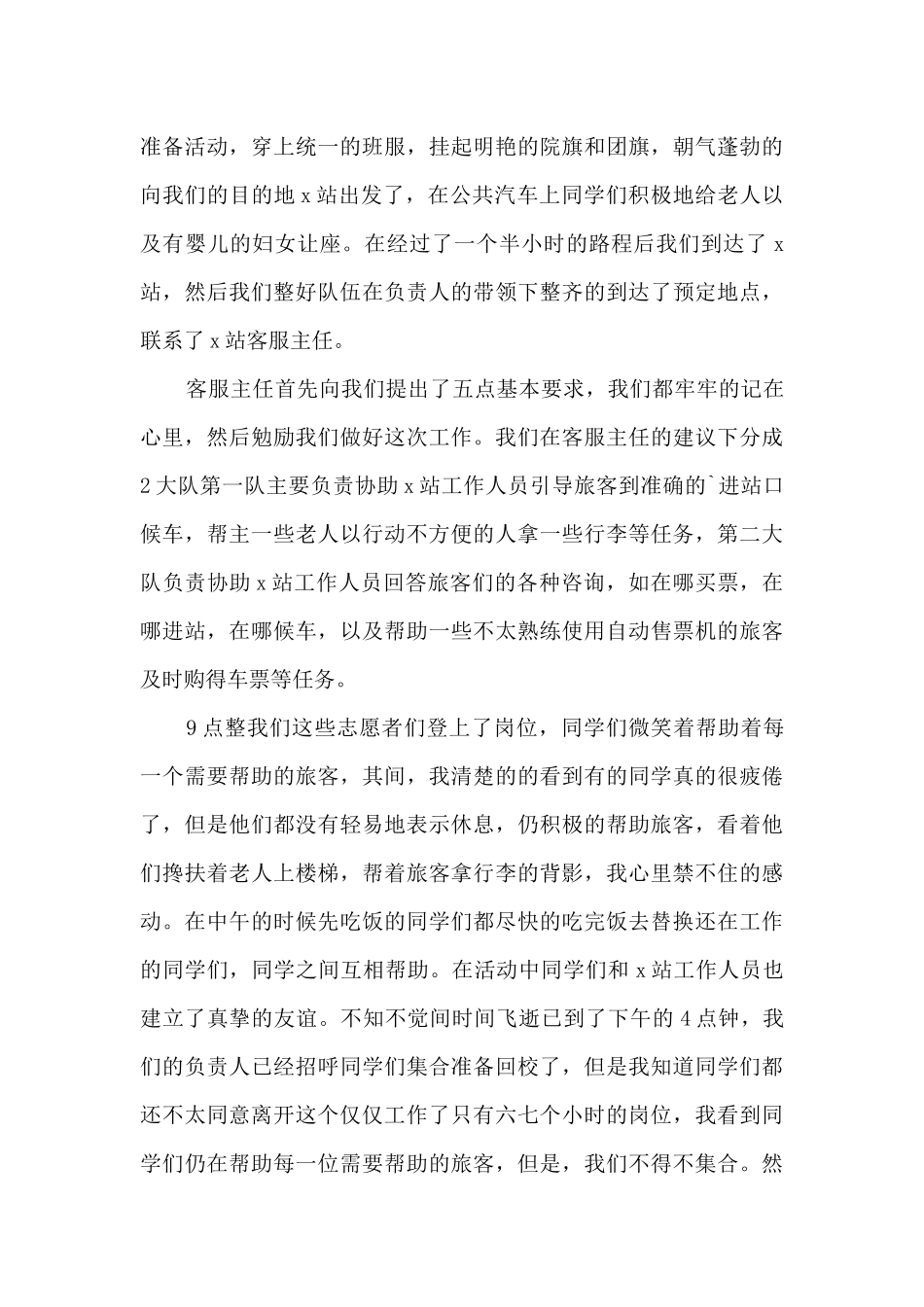 2024学校中秋节活动总结5篇_第3页