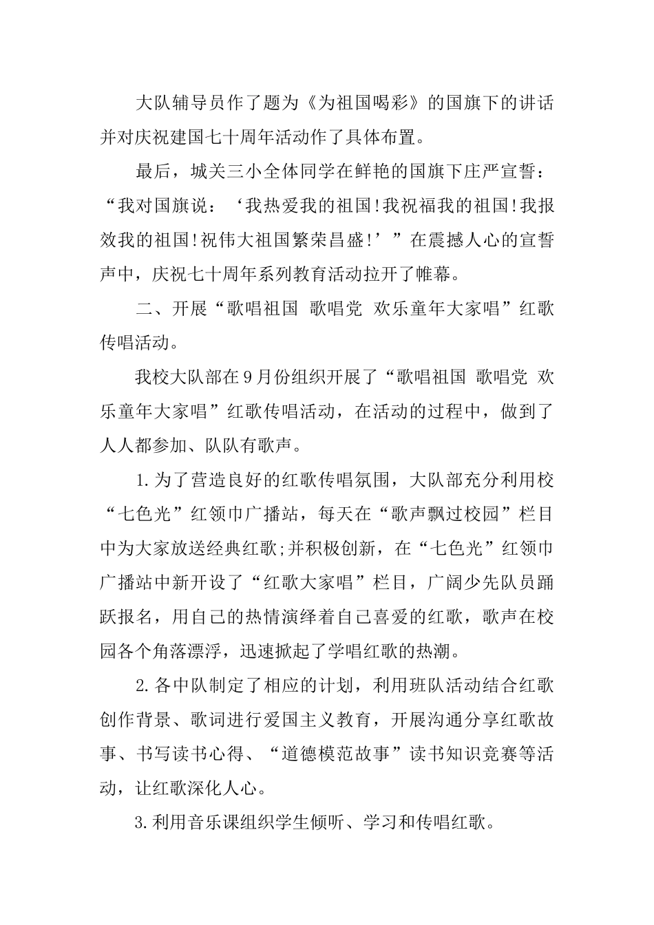 2024学校举办庆祝祖国70周年国庆活动总结报告_第2页