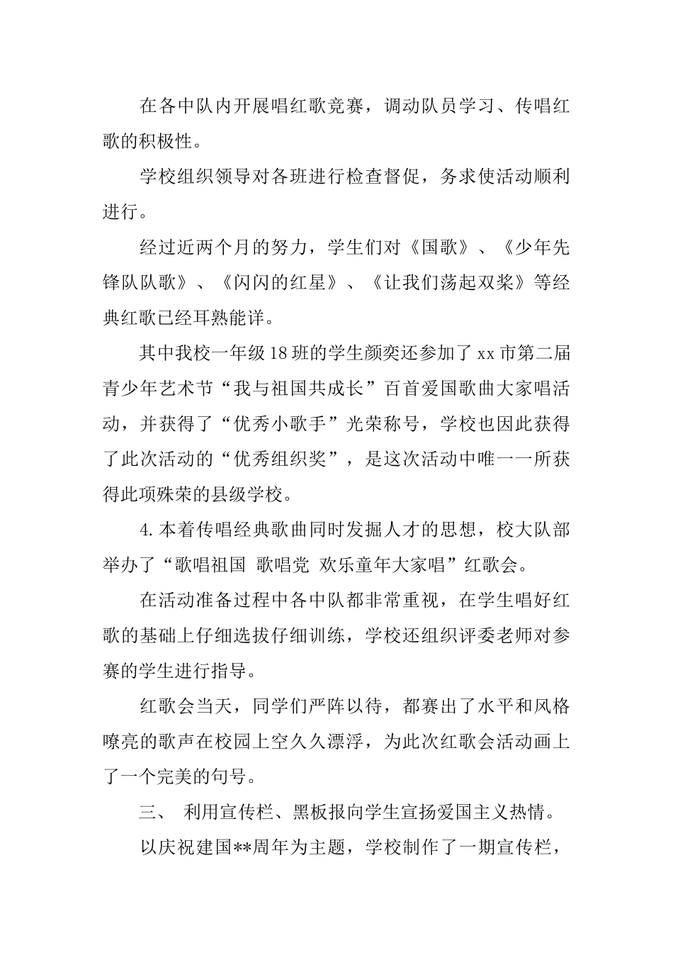 2024学校举办庆祝祖国70周年国庆活动总结报告_第3页