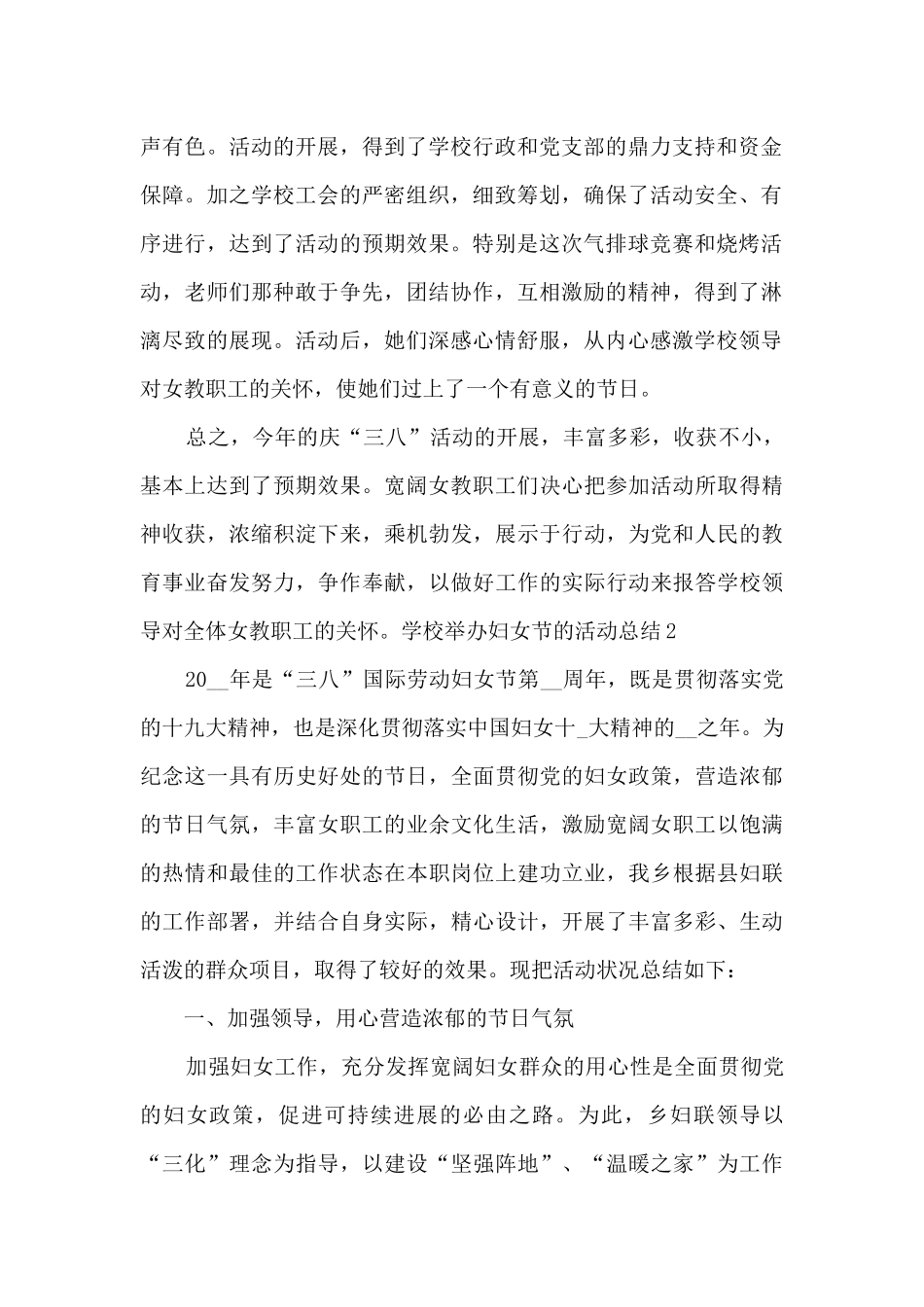2024学校举办妇女节的活动总结_第2页