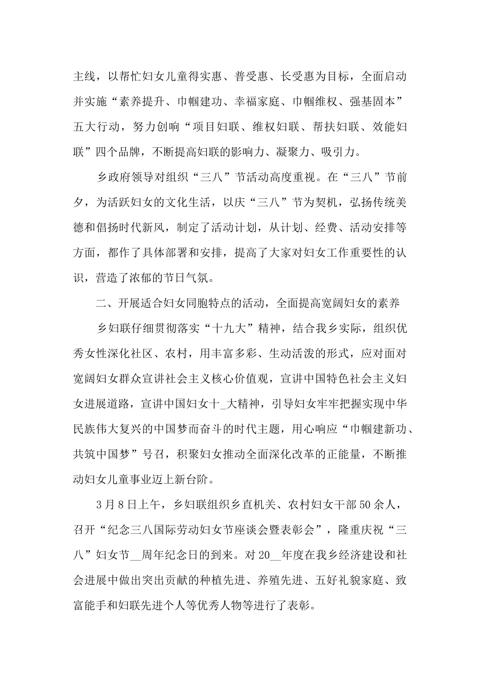 2024学校举办妇女节的活动总结_第3页