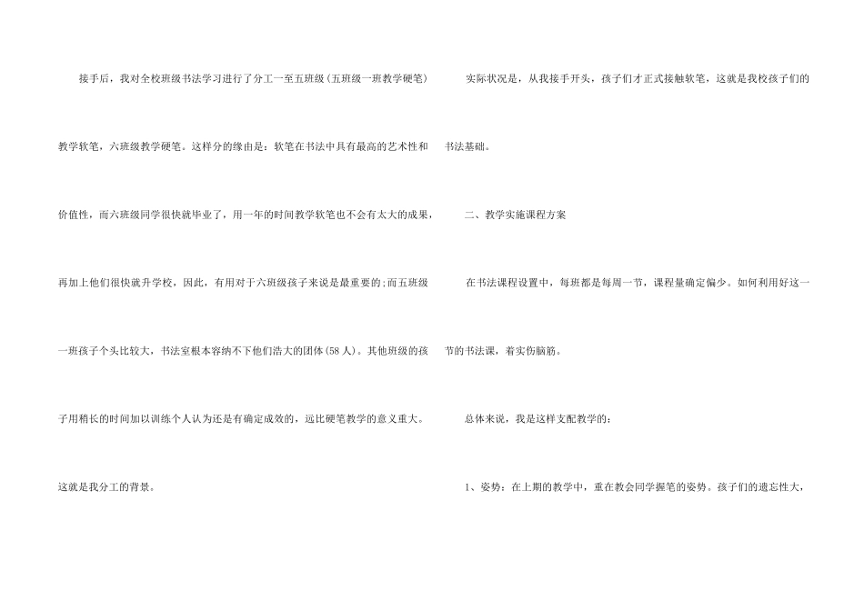 2024学校书法教学工作总结5篇_第2页
