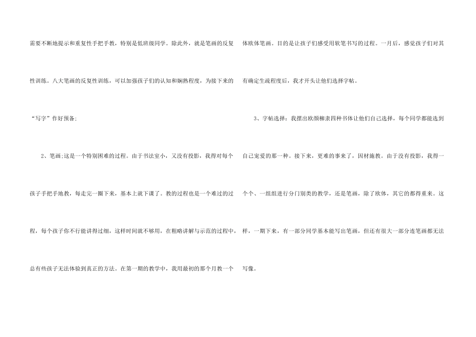 2024学校书法教学工作总结5篇_第3页
