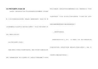 2024学校书法教学工作总结5篇