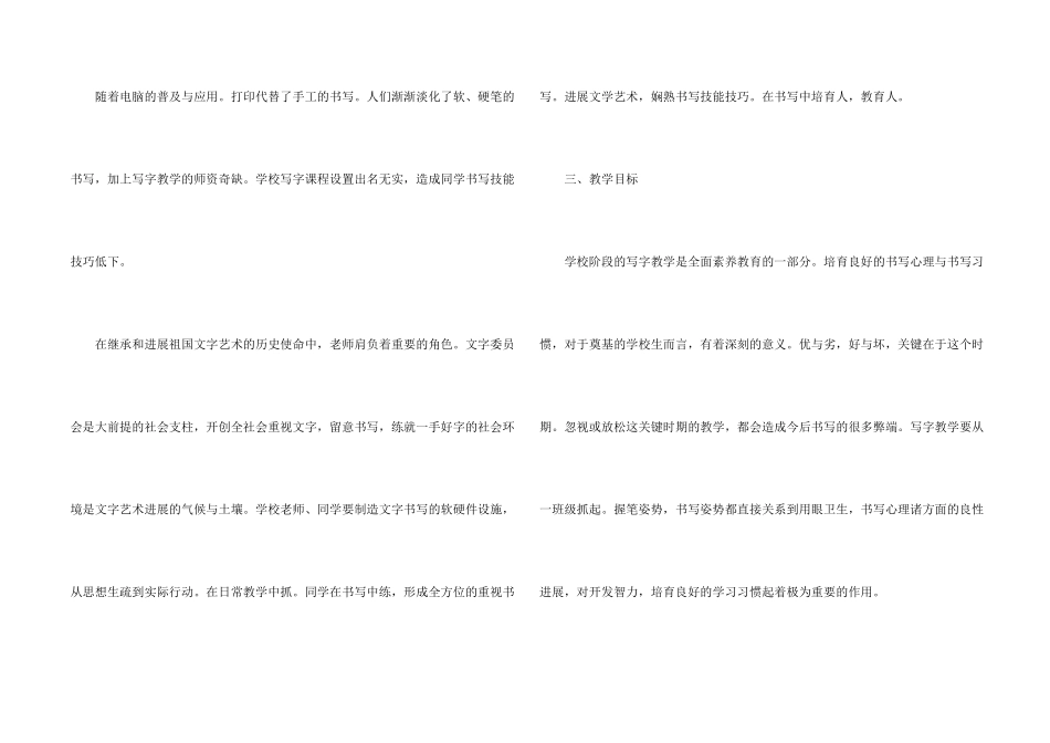 2024学校书法教学计划_第2页