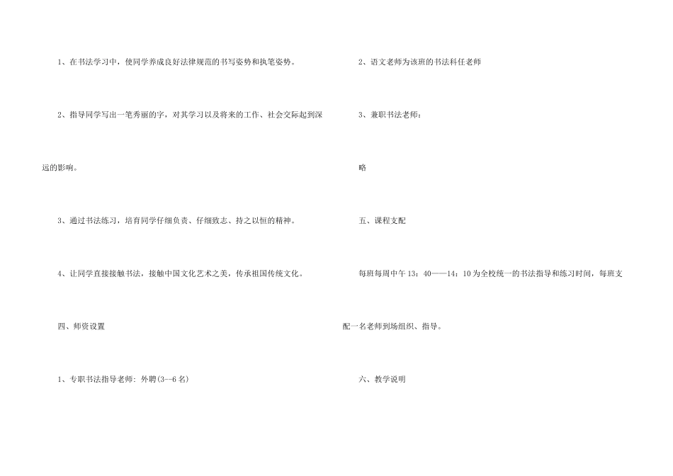 2024学校书法教学计划_第3页