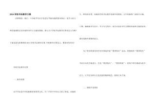 2024学校书法教学计划