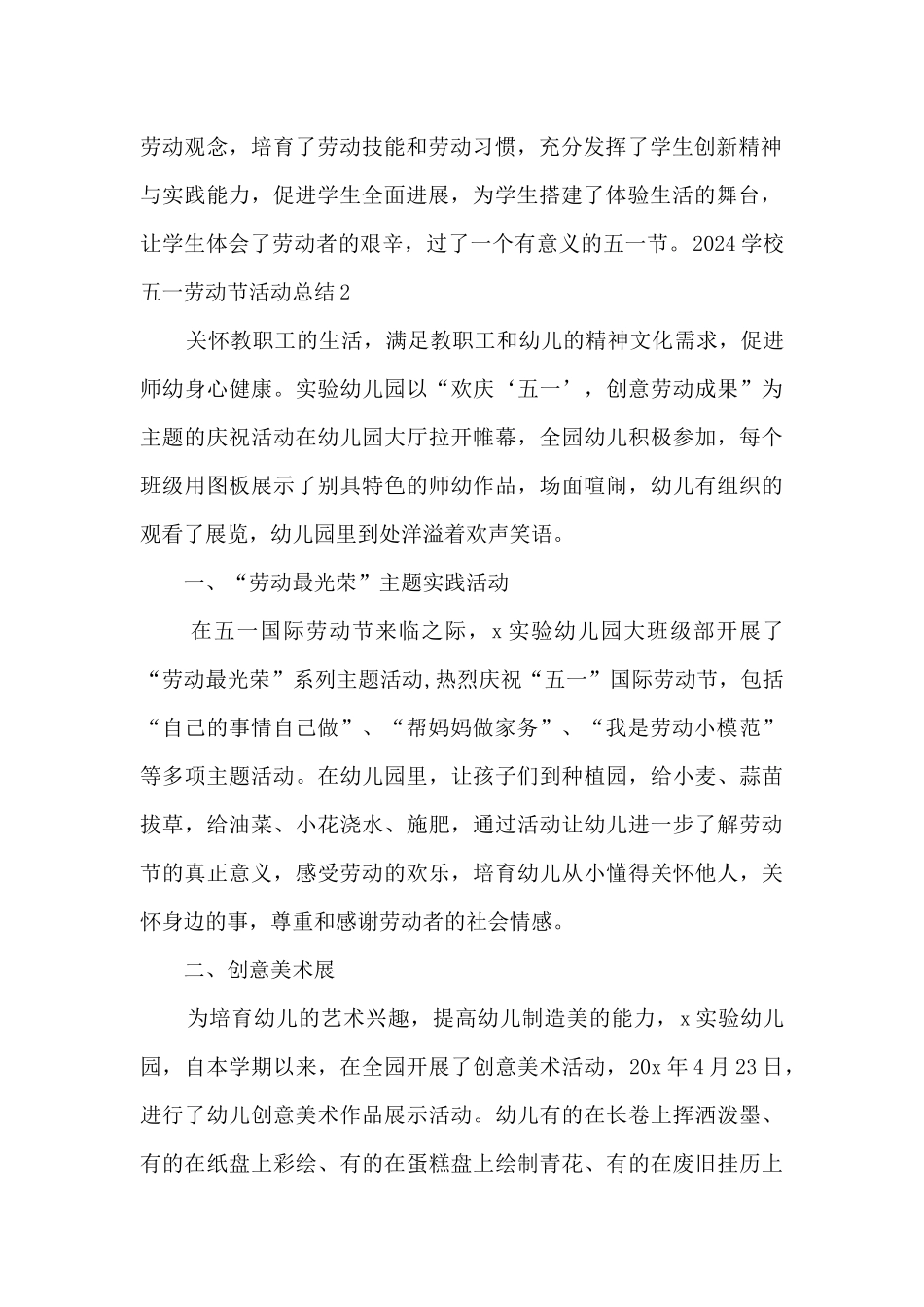 2024学校五一劳动节活动总结_第2页