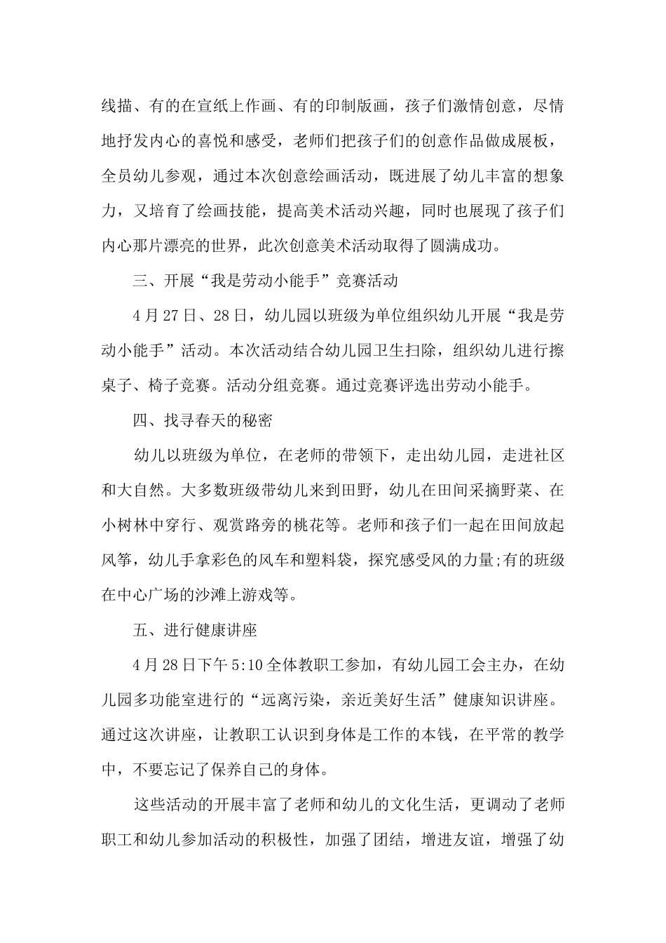 2024学校五一劳动节活动总结_第3页