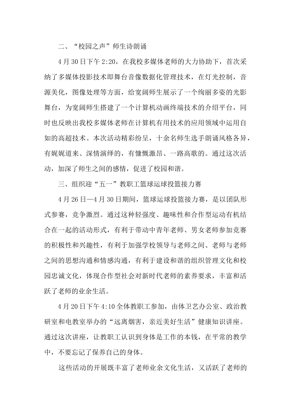 2024学校五一劳动节活动总结多篇_第2页