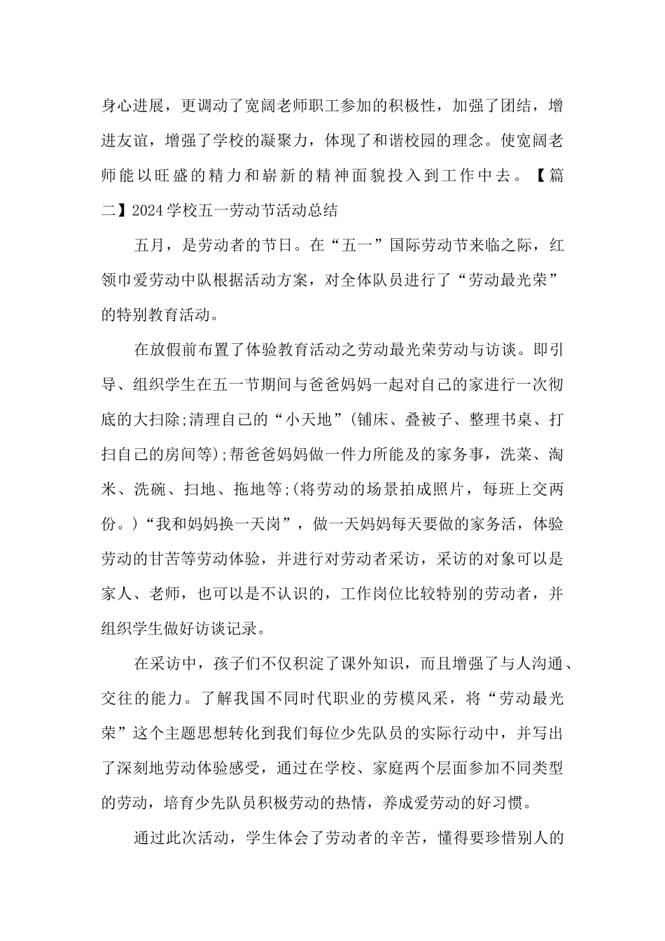 2024学校五一劳动节活动总结多篇_第3页