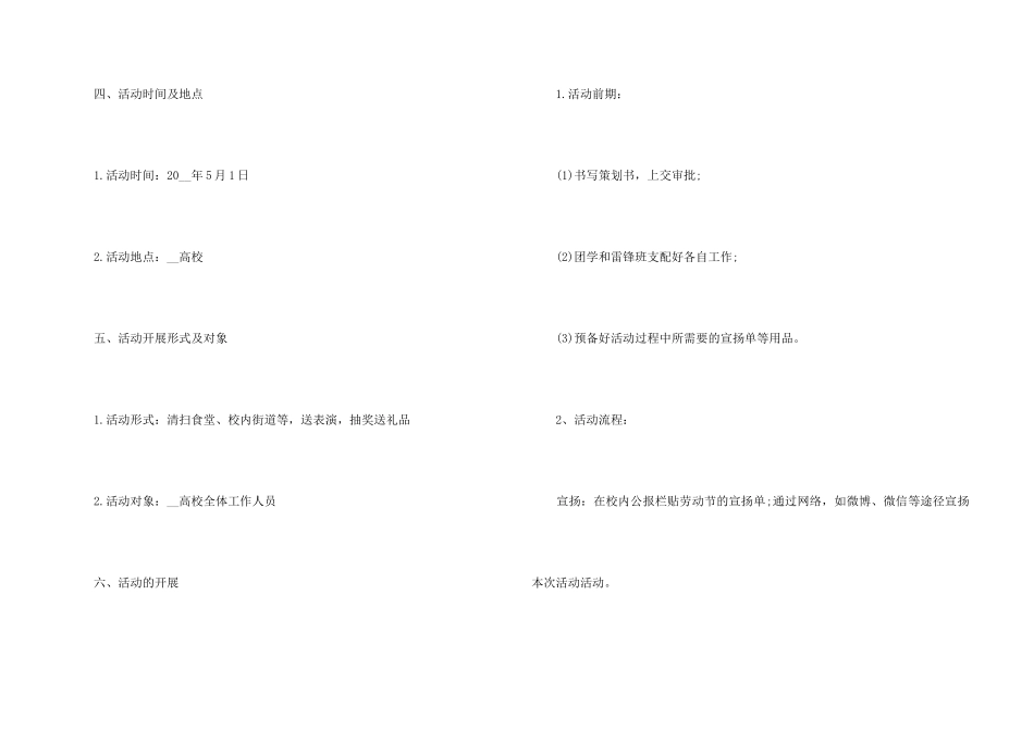 2024学校五一劳动节活动方案5篇_第2页