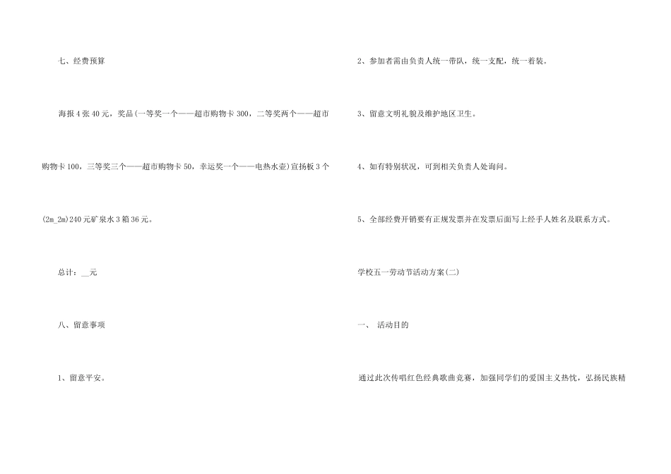 2024学校五一劳动节活动方案5篇_第3页