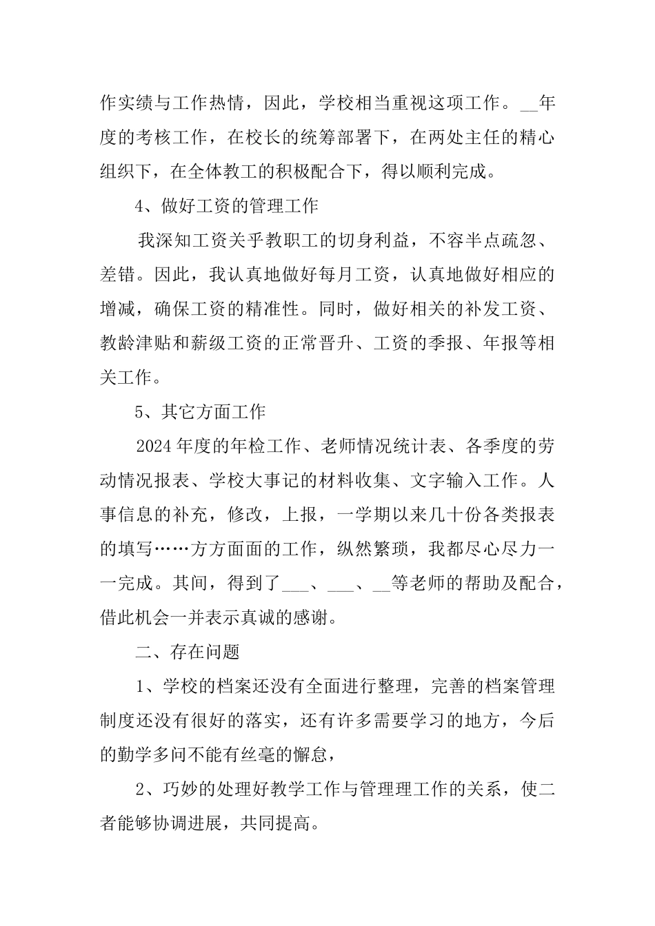 2024学校人事管理工作总结精选5篇_第2页