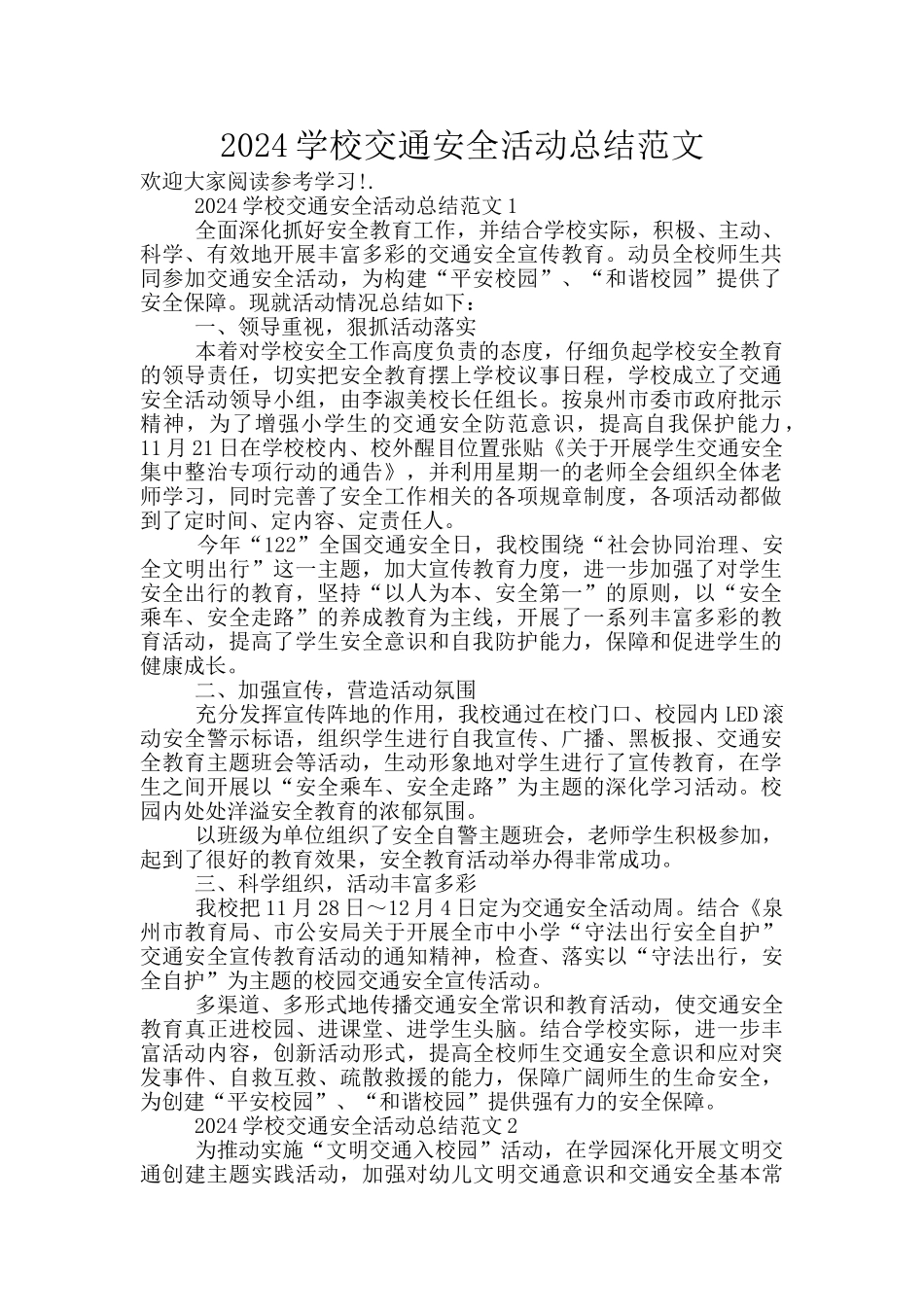 2024学校交通安全活动总结范文_第1页