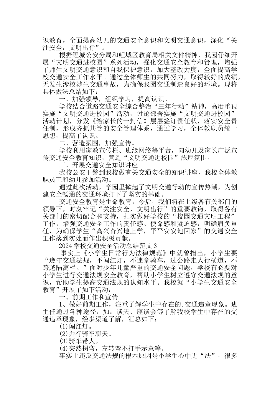 2024学校交通安全活动总结范文_第2页