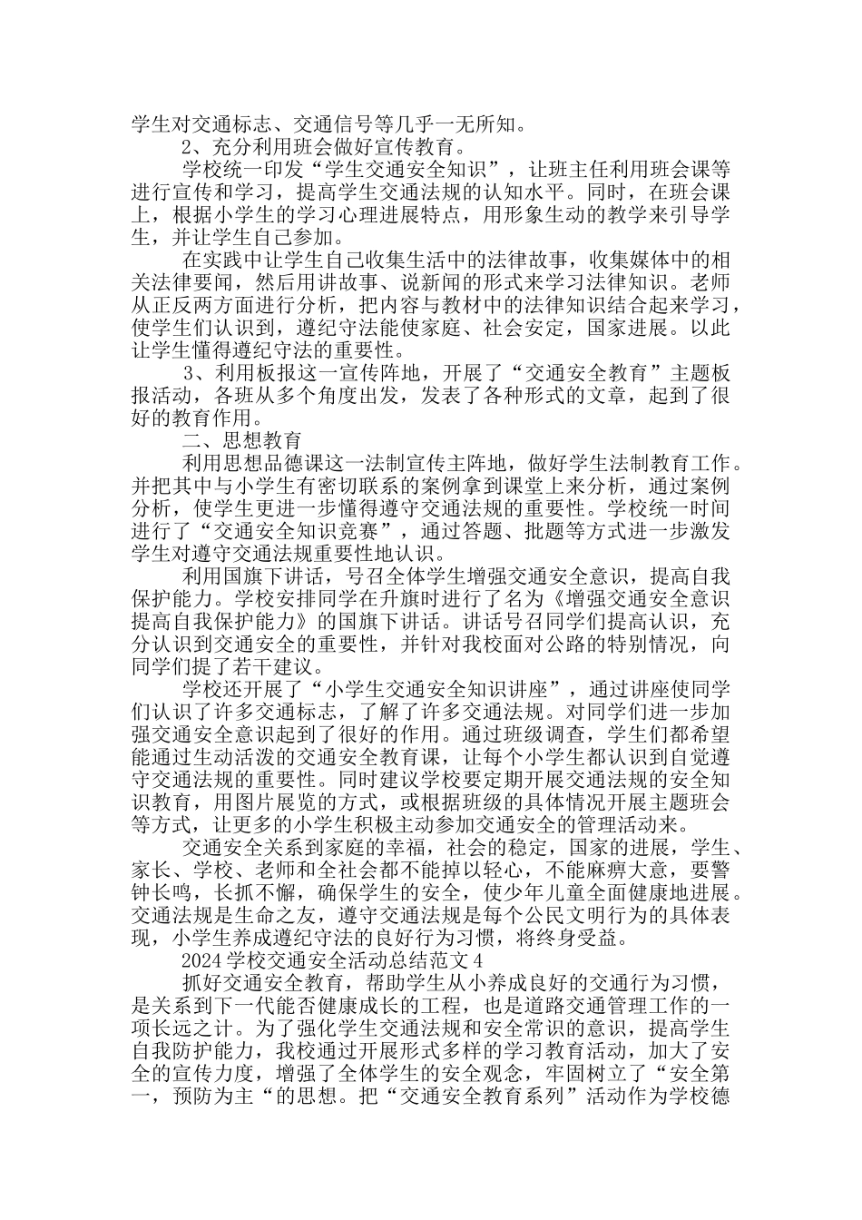 2024学校交通安全活动总结范文_第3页