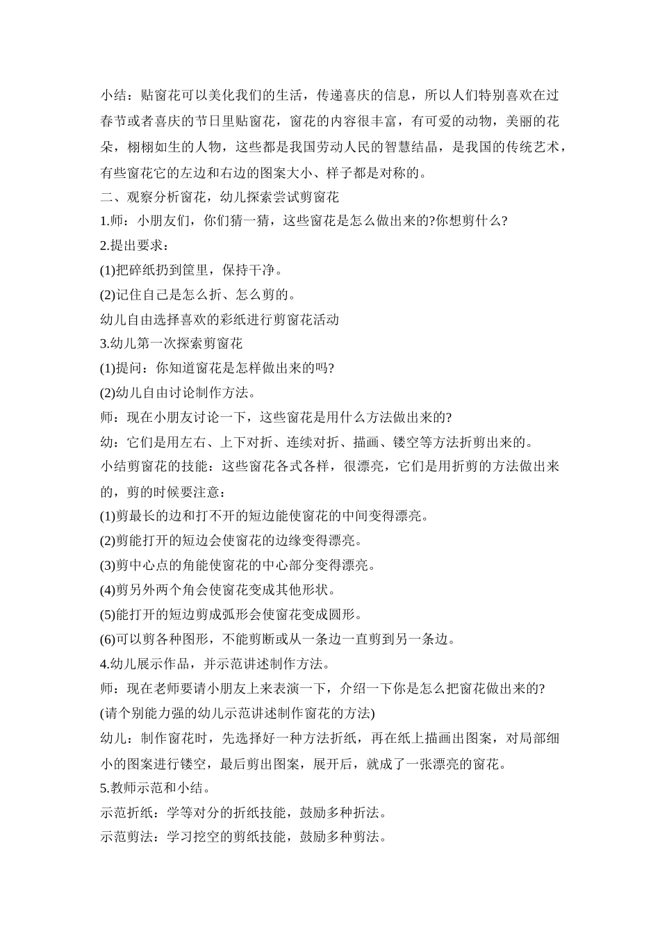 幼儿园剪纸主题教育活动策划方案五篇_第2页