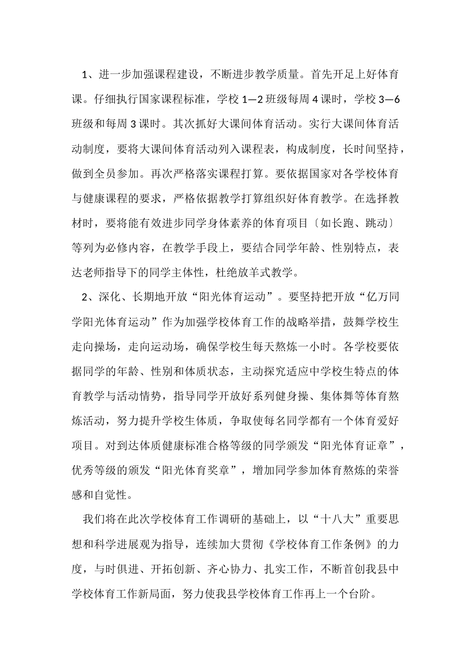 2024学校体育调研报告（4篇）_第2页