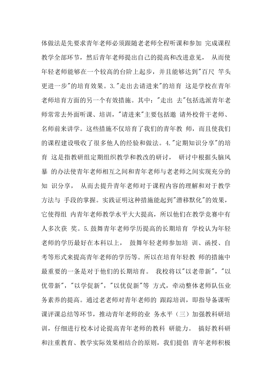 2024学校优秀青年教师学习培养工作计划例文_第3页