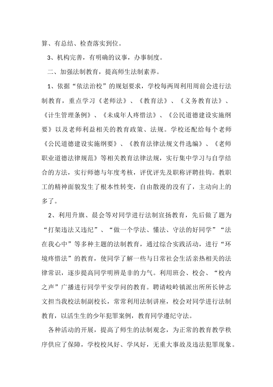 2024学校依法治教依法治校自查报告_第2页