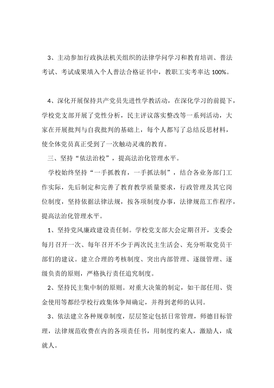 2024学校依法治教依法治校自查报告_第3页