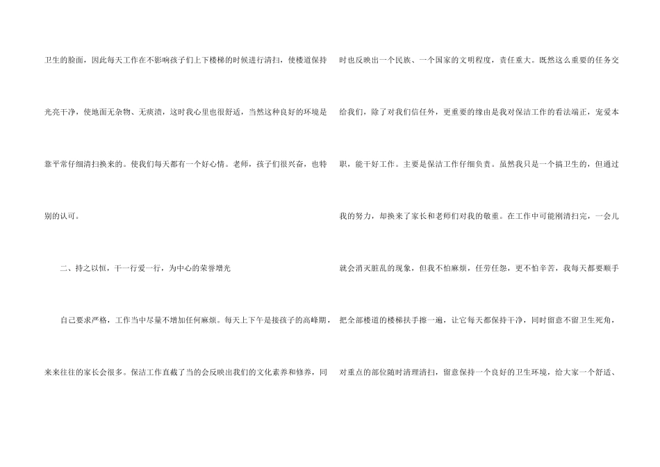2024学校保洁年终工作总结5篇_第2页