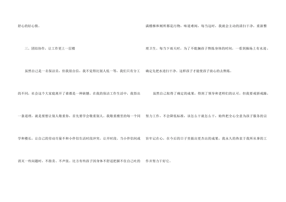 2024学校保洁年终工作总结5篇_第3页