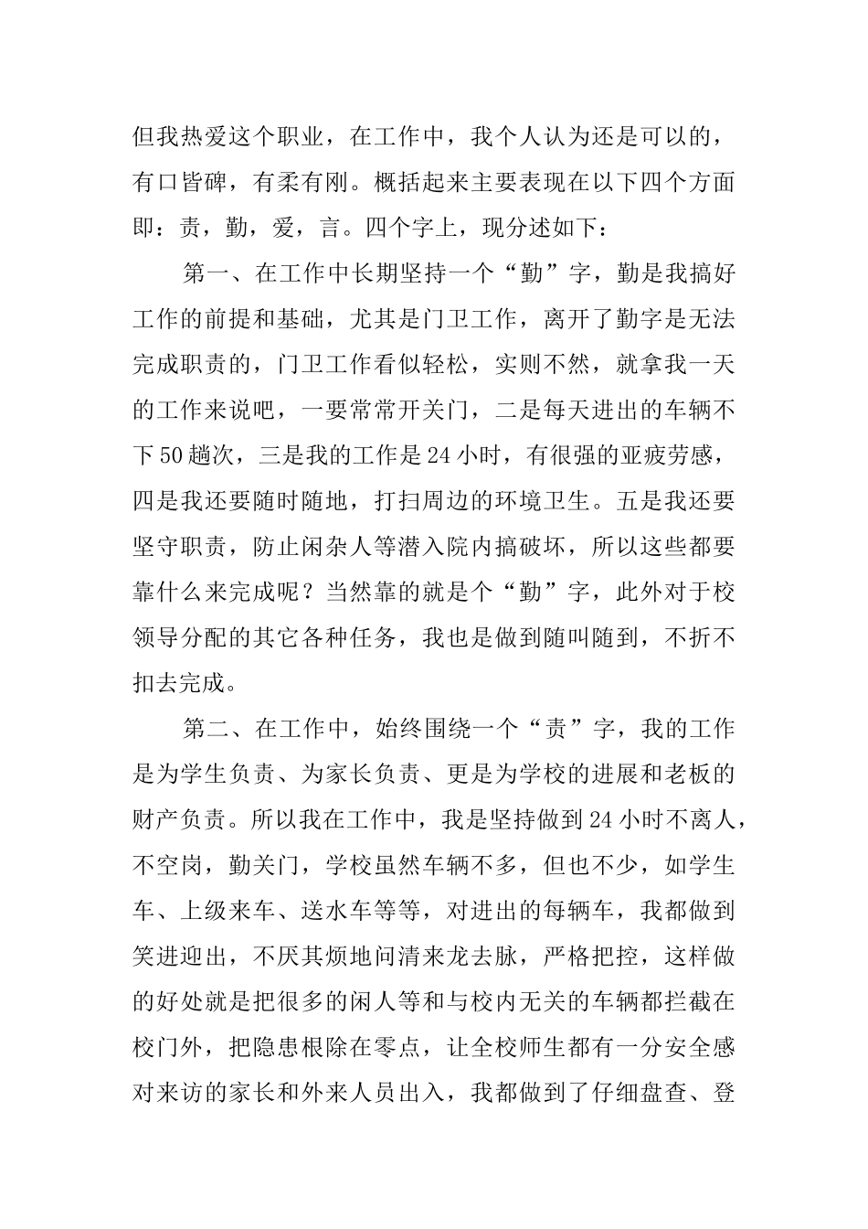 2024学校保安年终工作总结_第3页
