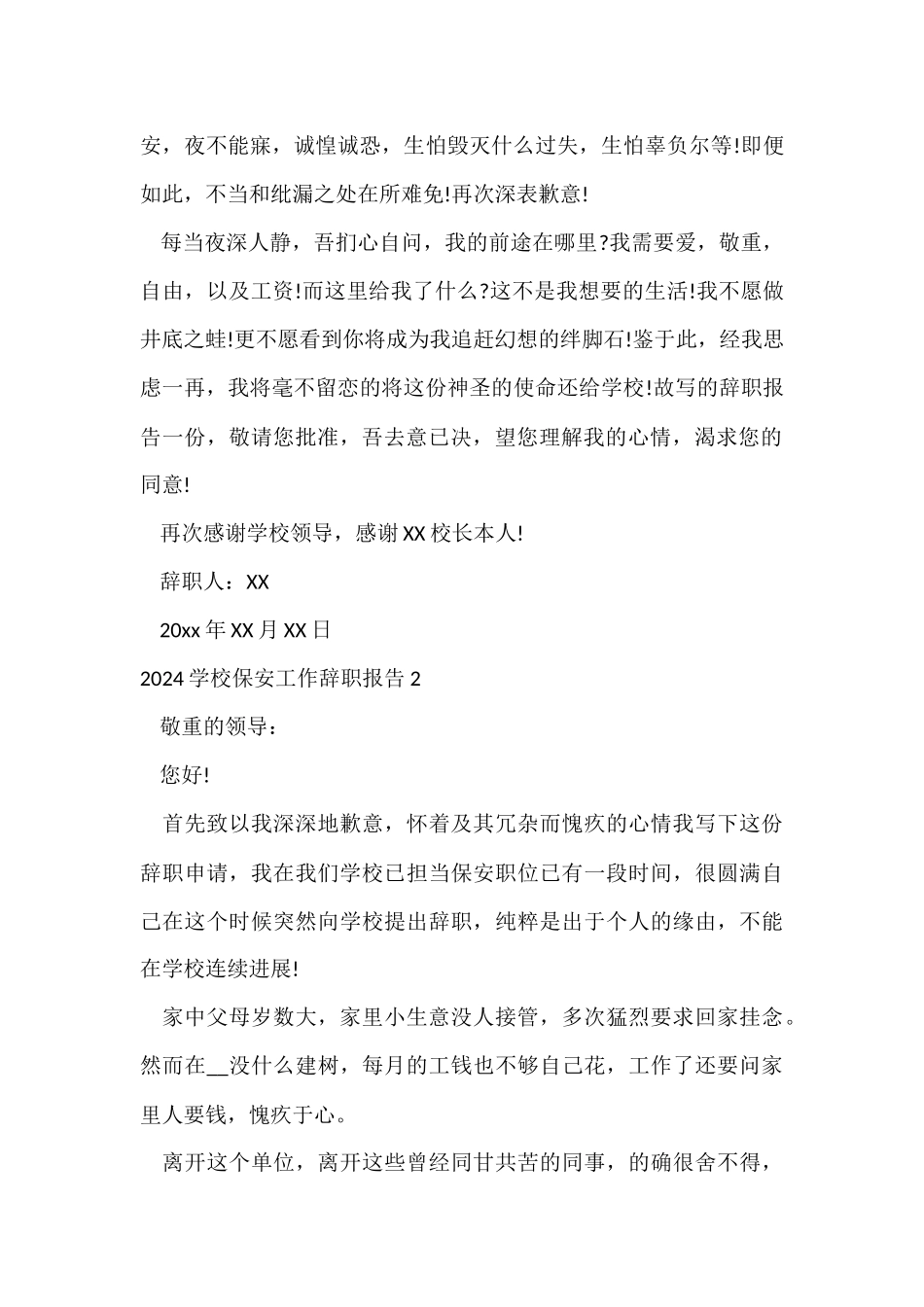 2024学校保安工作辞职报告_第2页