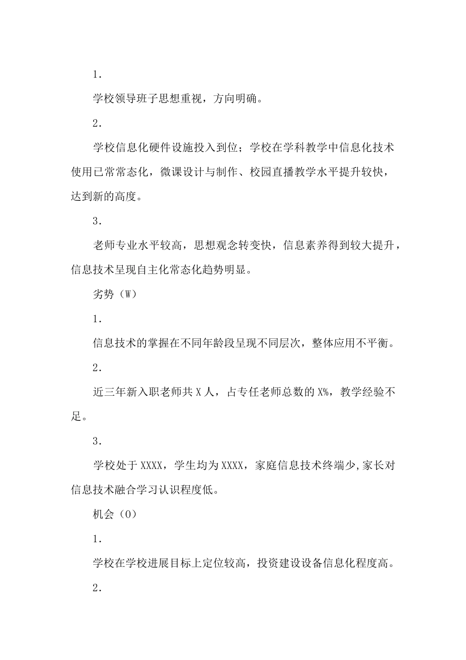 2024学校信息化教育教学发展规划之学校发展SWOT分析等_第2页