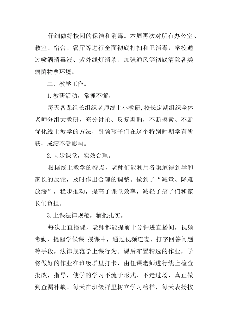 2024学校停课不停学工作总结_第2页