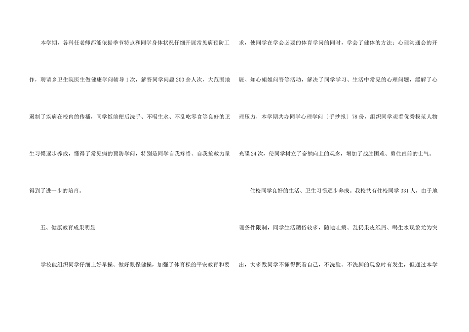 2024学校健康教育总结_第3页