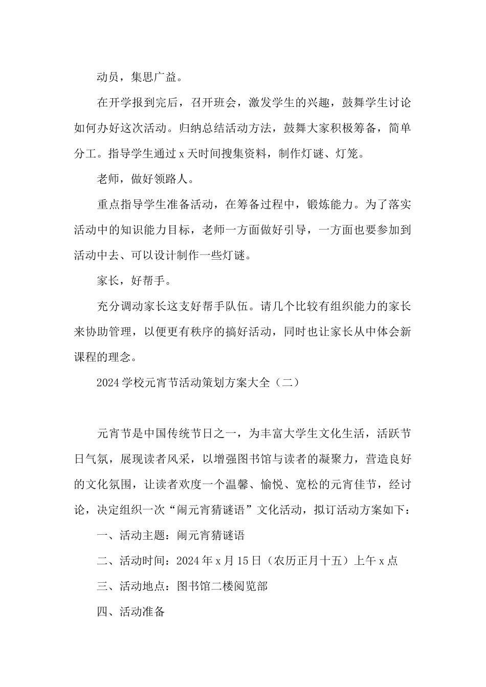 2024学校元宵节活动策划方案大全_第2页