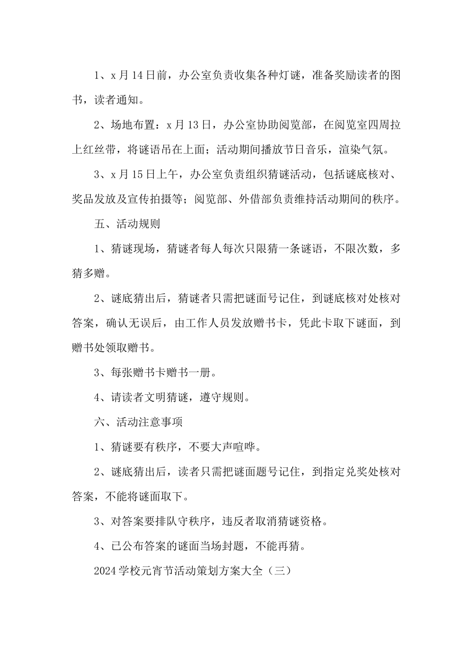 2024学校元宵节活动策划方案大全_第3页