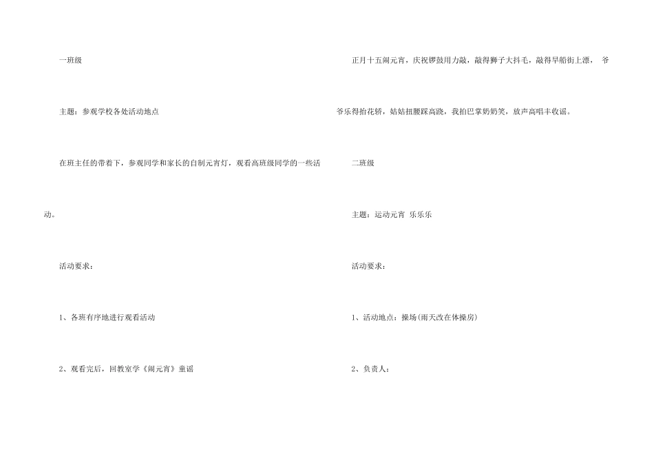 2024学校元宵节创意活动策划方案5篇_第2页