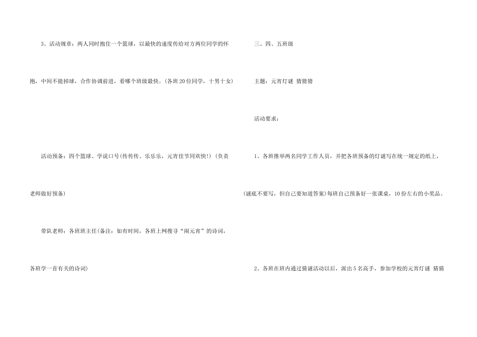 2024学校元宵节创意活动策划方案5篇_第3页