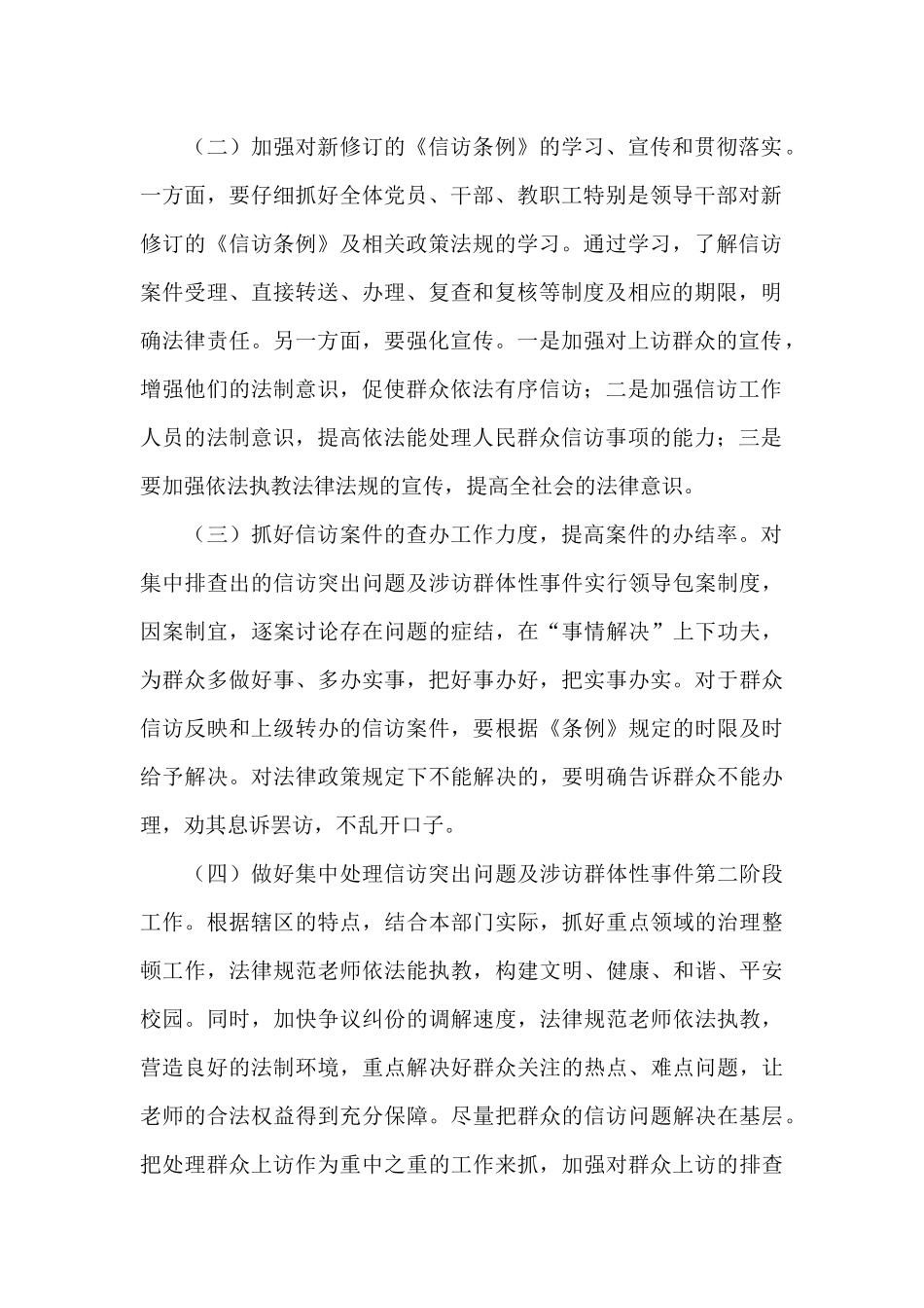 2024学校信访工作计划格式_第2页