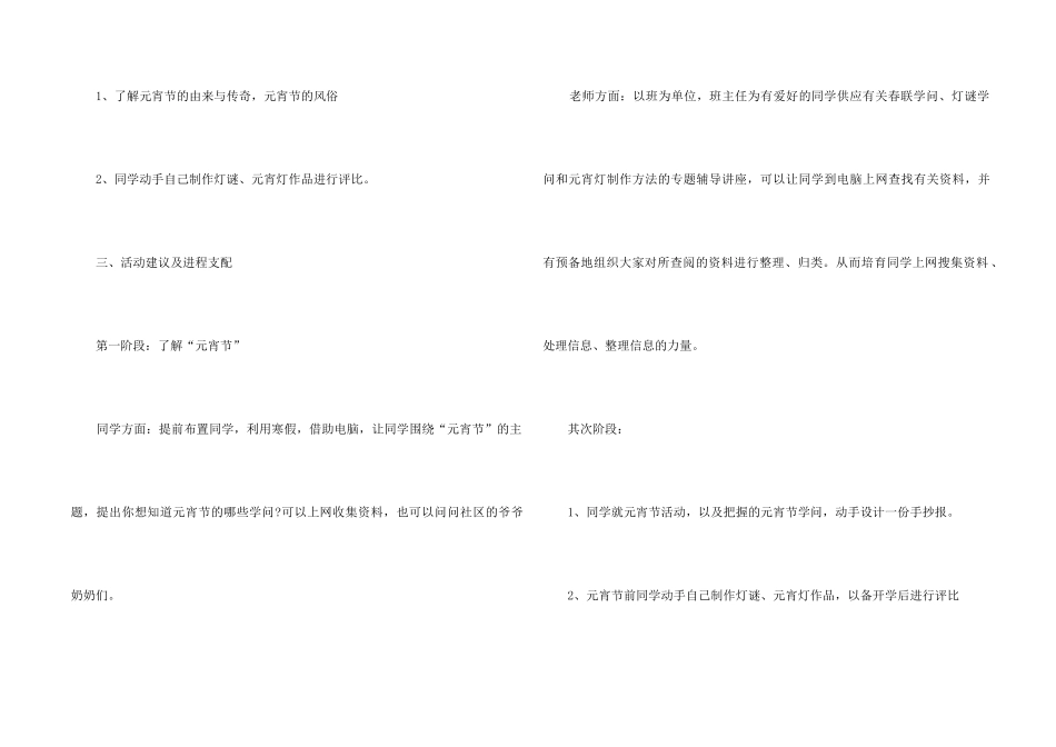 2024学校元宵节活动策划方案5篇_第2页