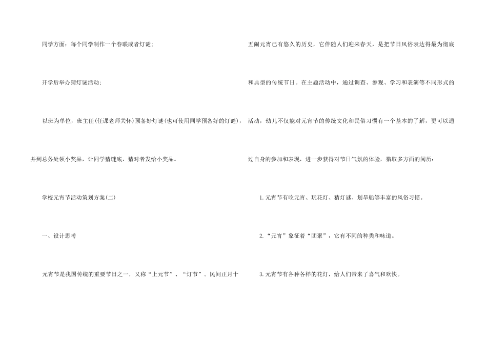 2024学校元宵节活动策划方案5篇_第3页