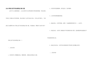 2024学校元宵节活动策划方案5篇