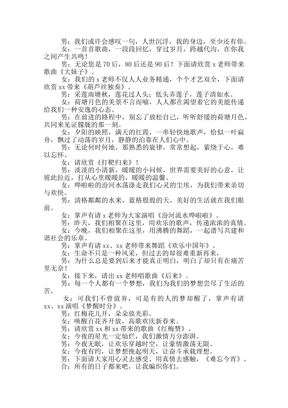 2024学校元旦晚会主持词范本_第2页