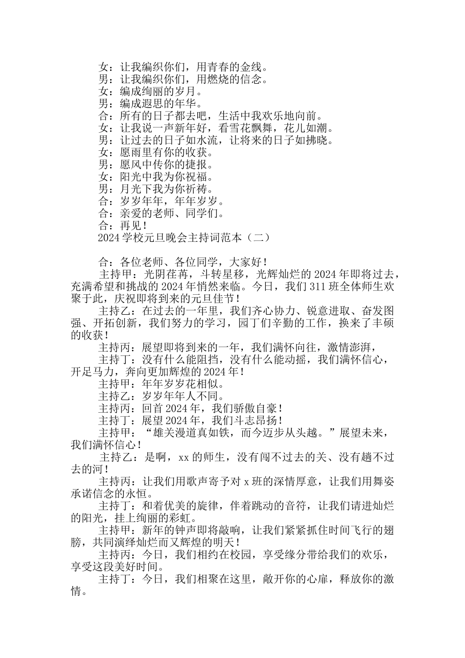 2024学校元旦晚会主持词范本_第3页