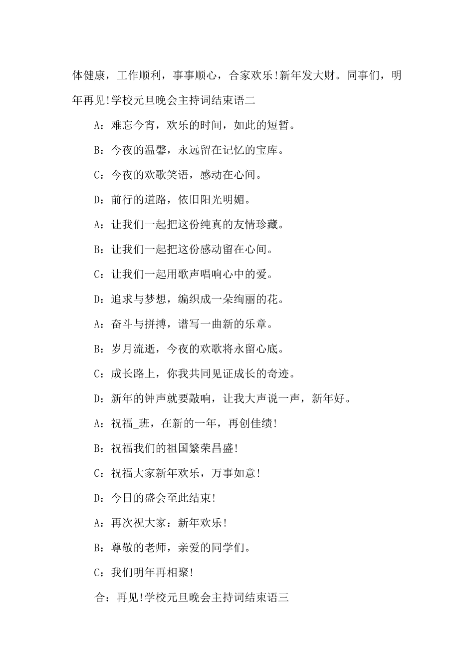 2024学校元旦晚会主持词结束语_第2页