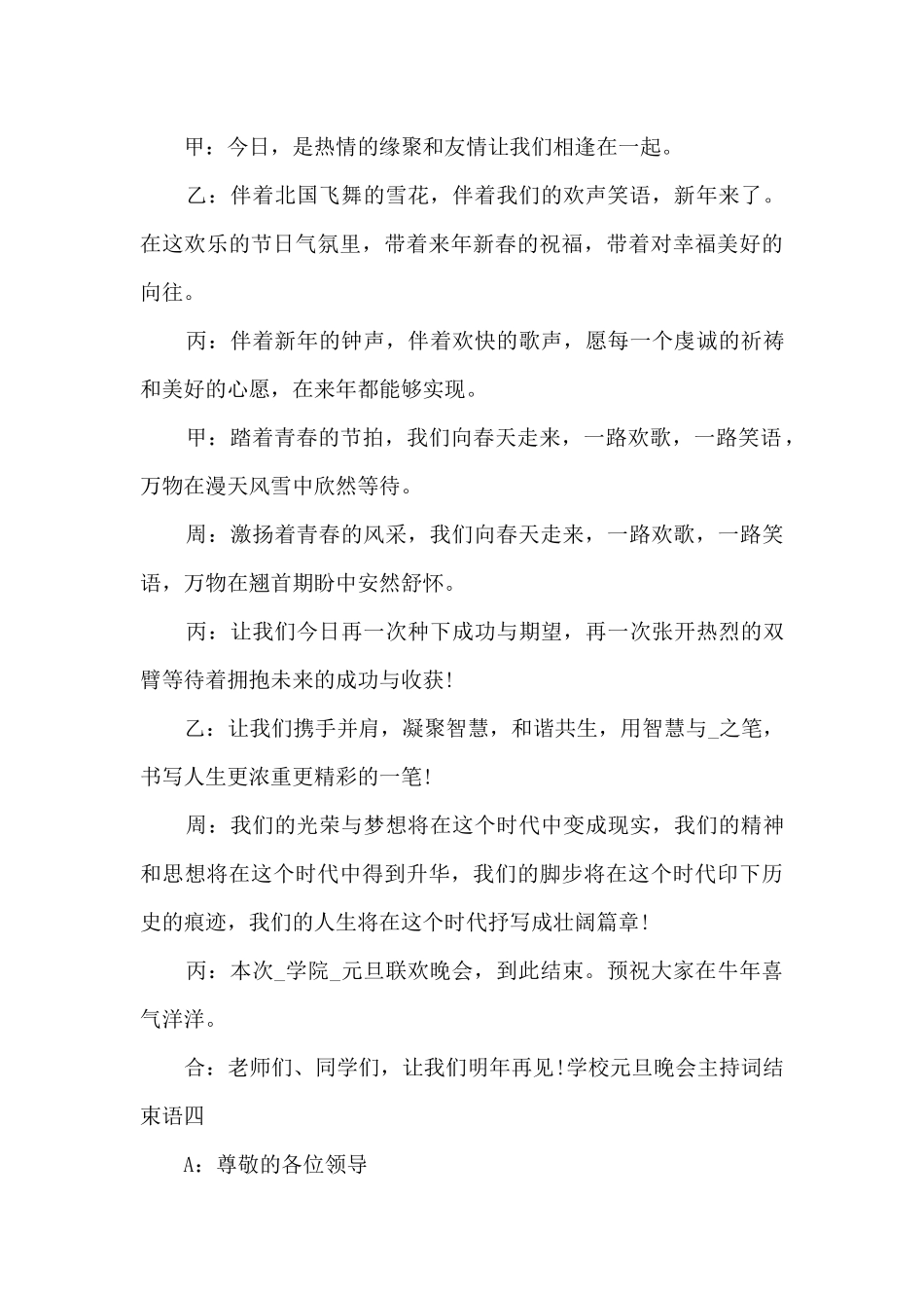 2024学校元旦晚会主持词结束语_第3页