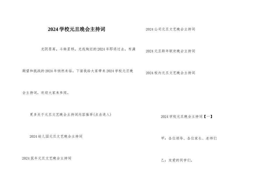 2024学校元旦晚会主持词_第1页