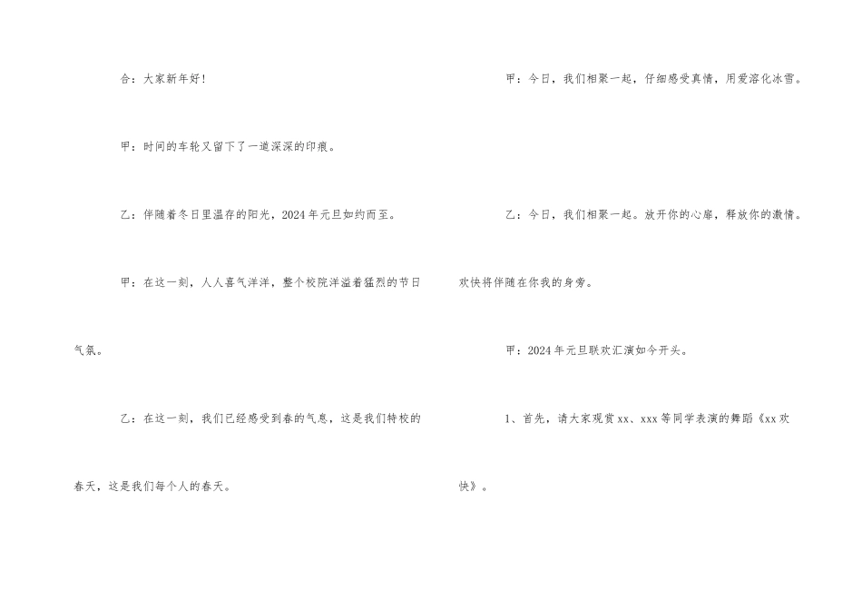 2024学校元旦晚会主持词_第2页