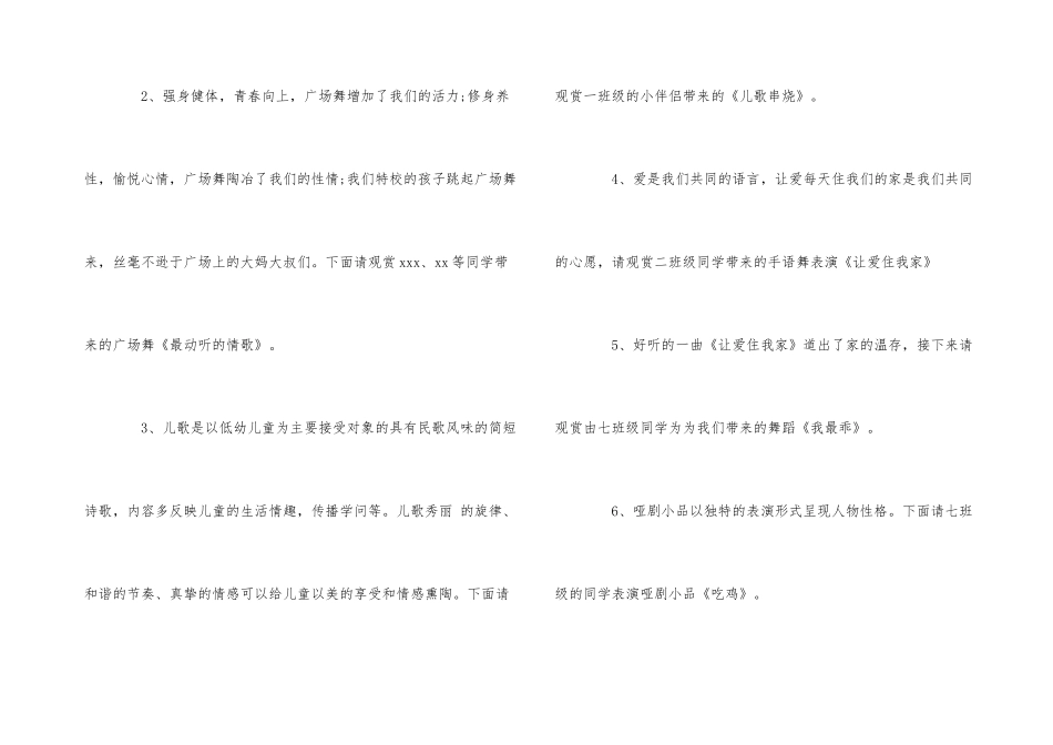 2024学校元旦晚会主持词_第3页