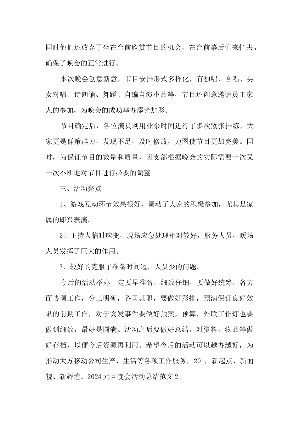 2024学校元旦晚会总结报告_第2页