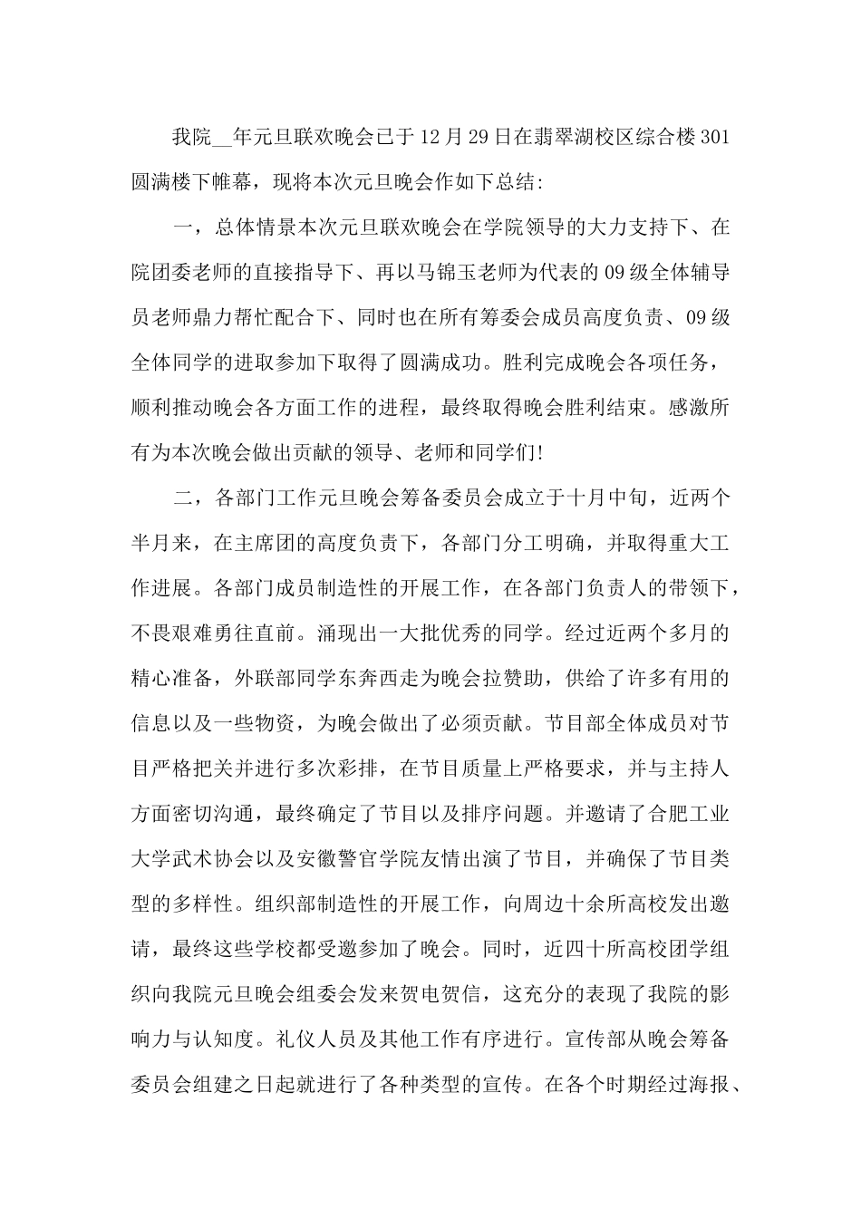 2024学校元旦晚会总结报告_第3页
